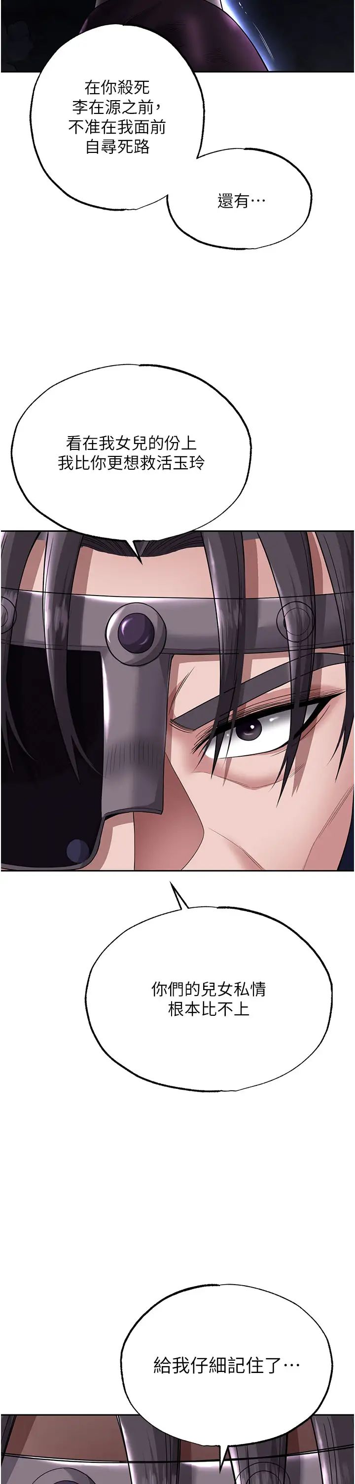 色鵰英雄传:一捅天下第18话-公然欺辱良傢妇女