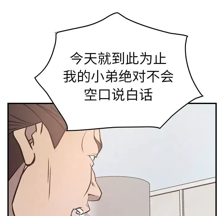 经纪人-第48话 - 图片 35