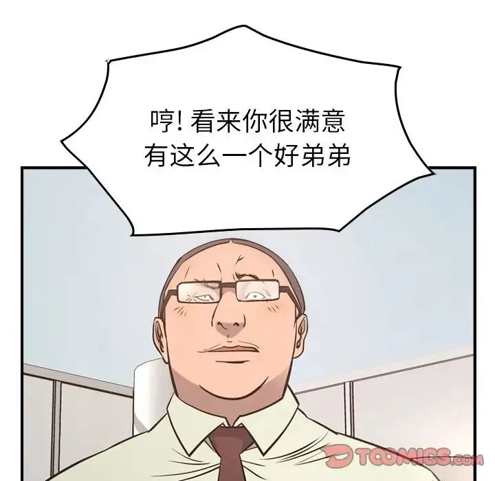 经纪人-第48话 - 图片 39