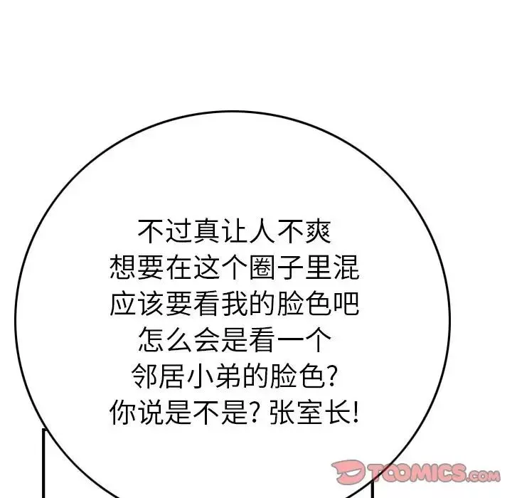 经纪人-第48话 - 图片 48