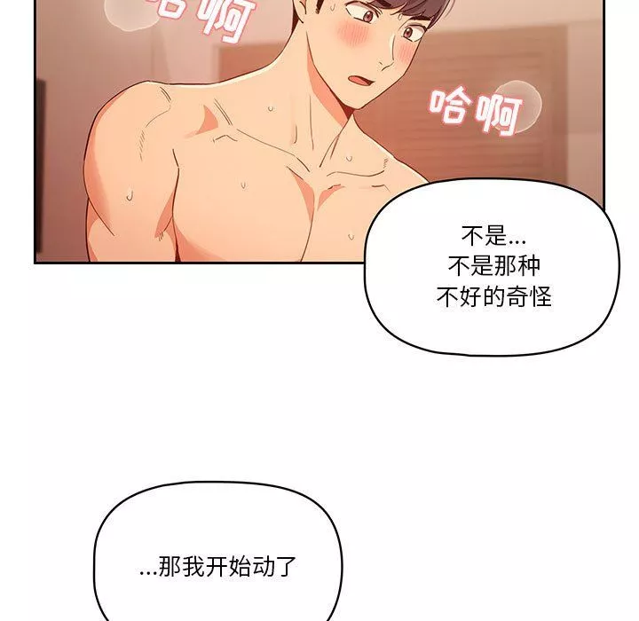 疫情期间的家教生活-第24话 - 图片 79