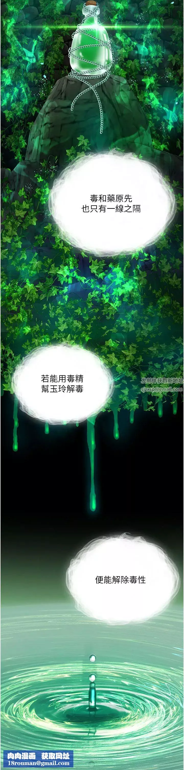 色鵰英雄传:一捅天下-第18话-公然欺辱良傢妇女 - 图片 31