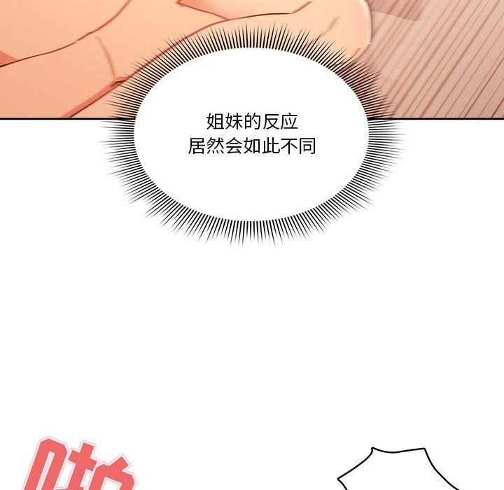 疫情期間的家教生活第24話