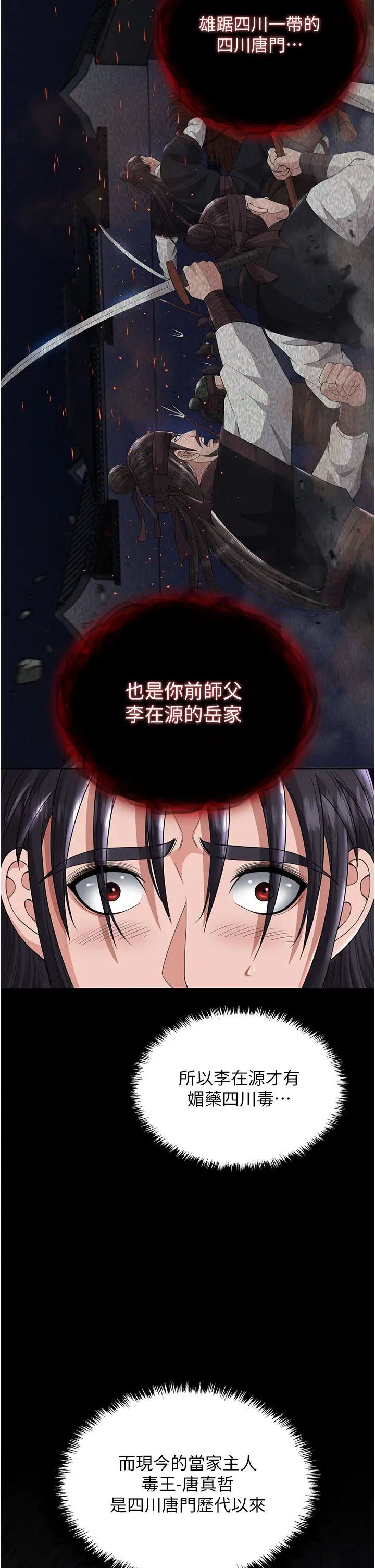 色鵰英雄传:一捅天下第18话-公然欺辱良傢妇女