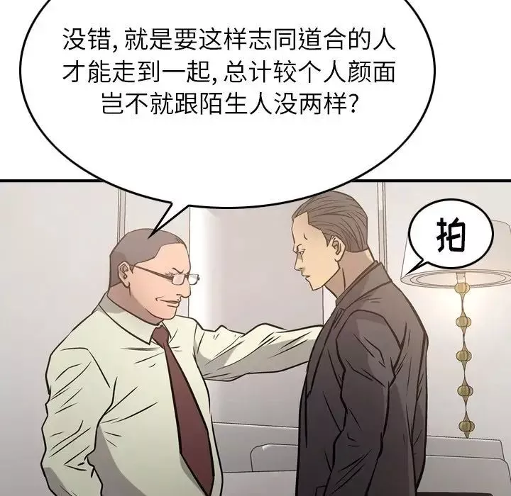 经纪人-第48话 - 图片 56