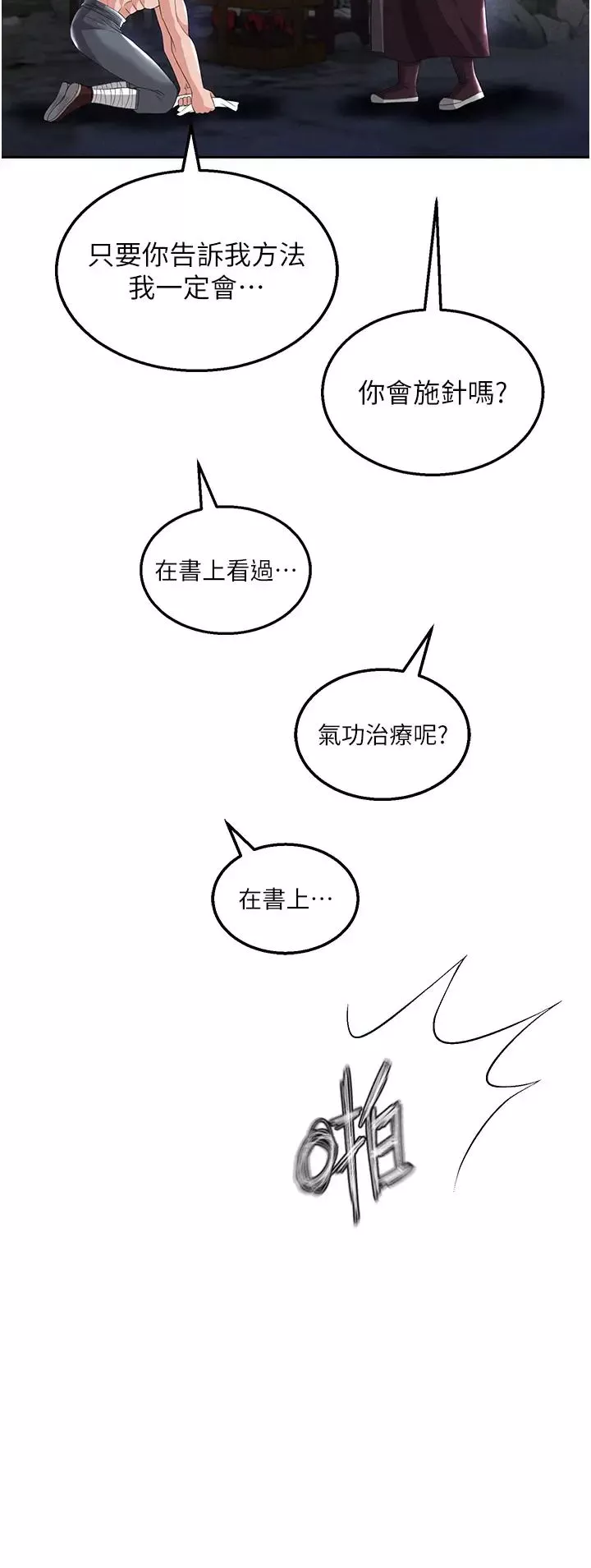 色鵰英雄傳:一捅天下第18話-公然欺辱良傢婦女