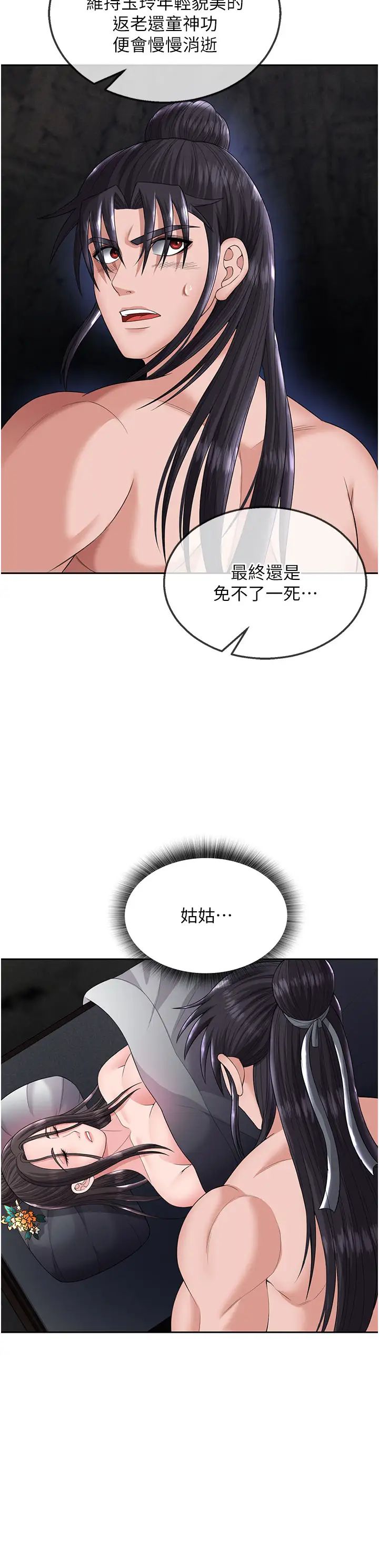 色鵰英雄传:一捅天下第18话-公然欺辱良傢妇女