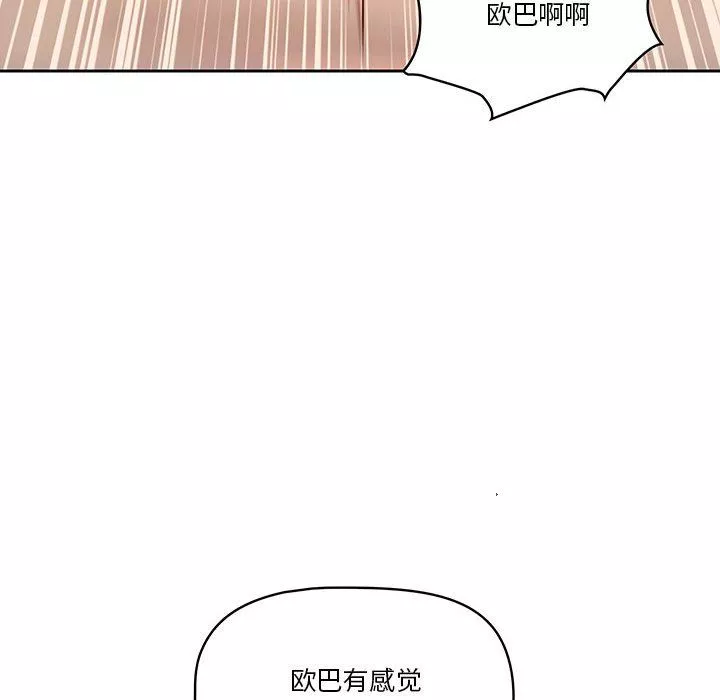 疫情期間的家教生活第24話