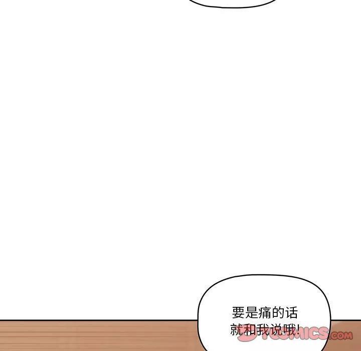 疫情期间的家教生活-第24话 - 图片 99