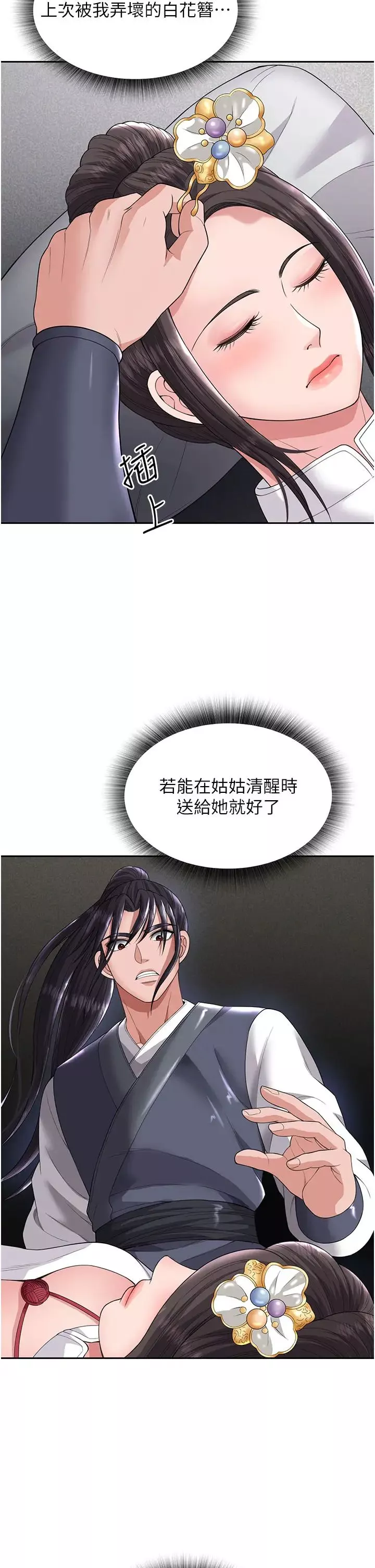 色鵰英雄传:一捅天下-第18话-公然欺辱良傢妇女 - 图片 42
