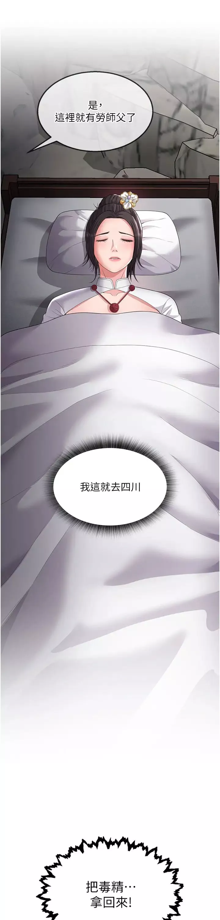 色鵰英雄傳:一捅天下第18話-公然欺辱良傢婦女