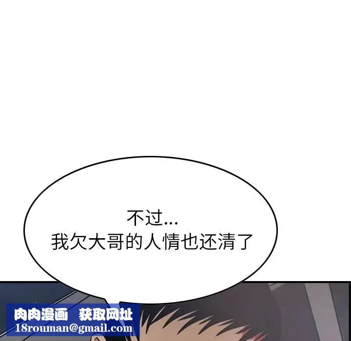 经纪人-第48话 - 图片 67