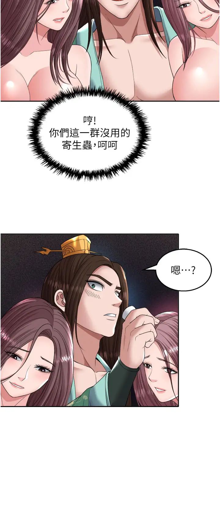 色鵰英雄传:一捅天下第18话-公然欺辱良傢妇女