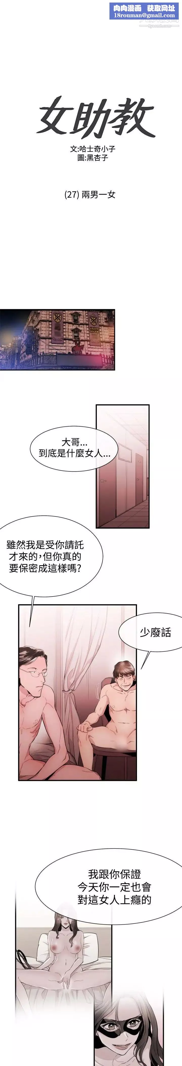 女助教第27话