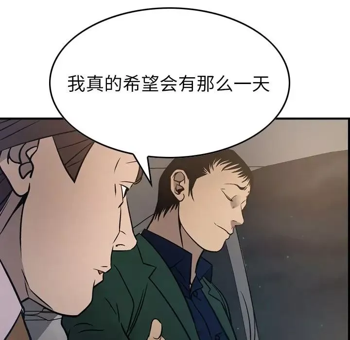 经纪人-第48话 - 图片 79