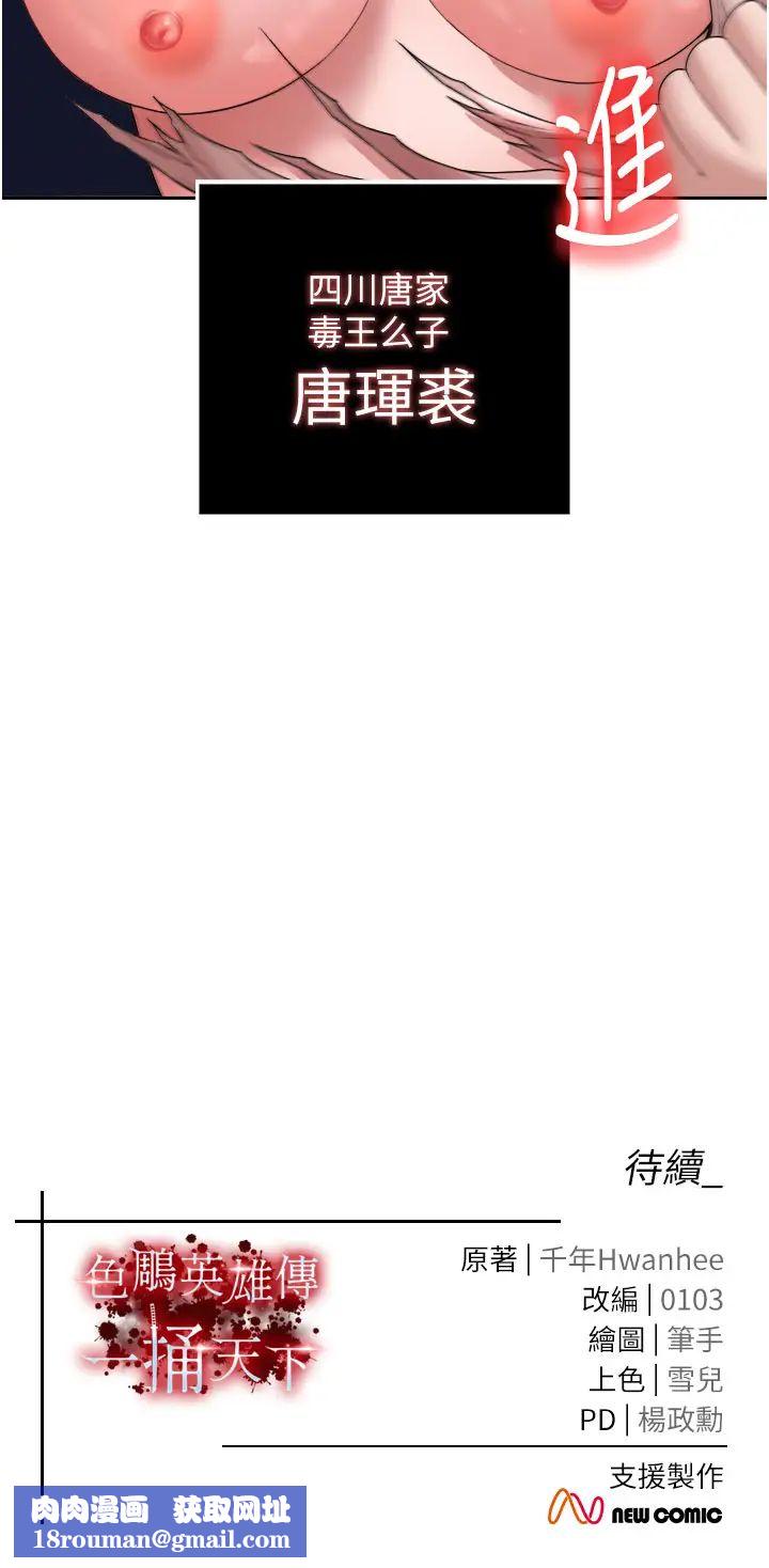 色鵰英雄传:一捅天下第18话-公然欺辱良傢妇女