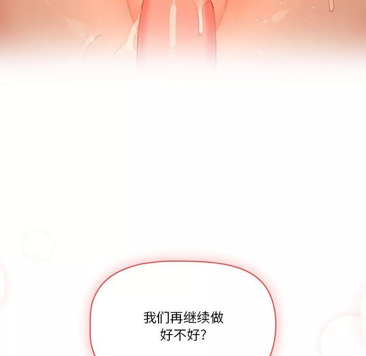 疫情期間的家教生活第24話