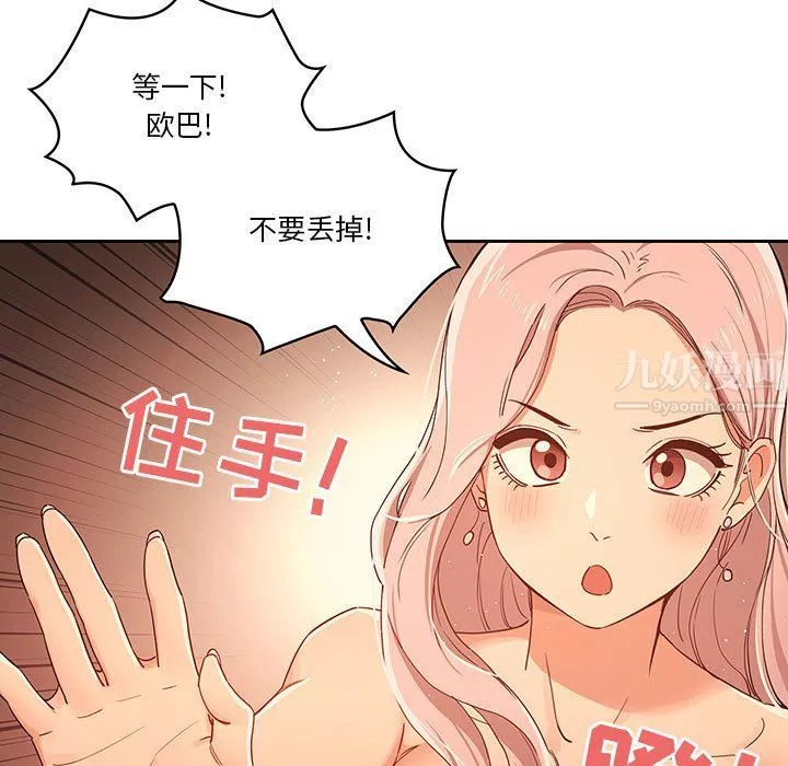 疫情期间的家教生活-第25话 - 图片 5
