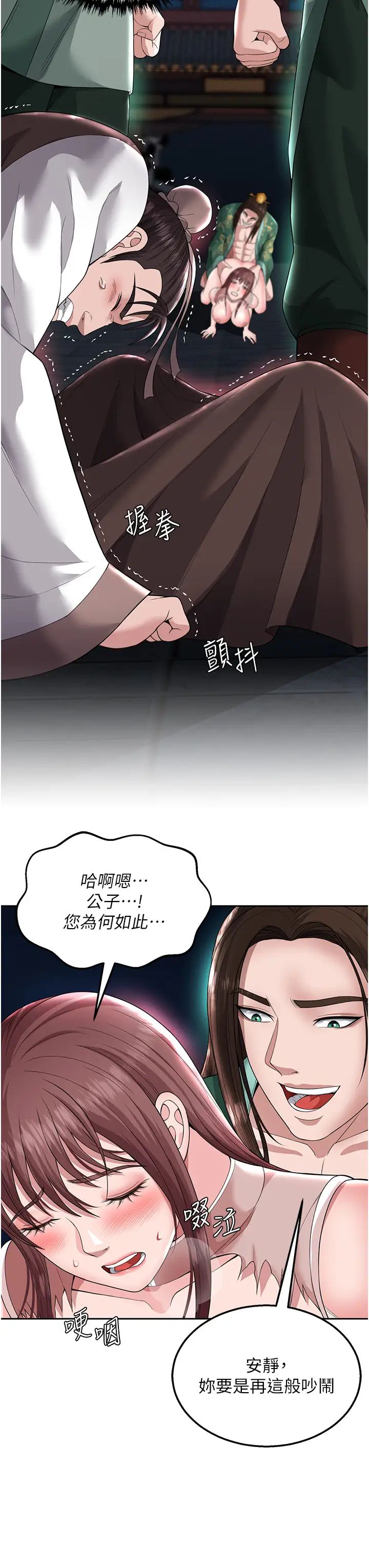 色鵰英雄传:一捅天下第19话-相公…我对不起你