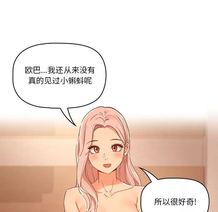 疫情期間的家教生活第25話