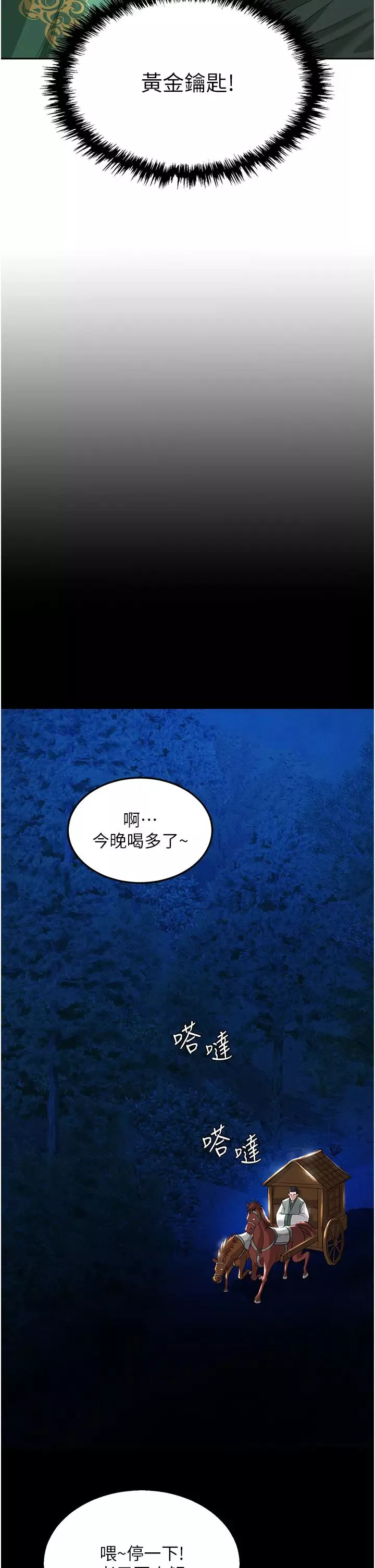 色鵰英雄傳:一捅天下第19話-相公…我對不起你