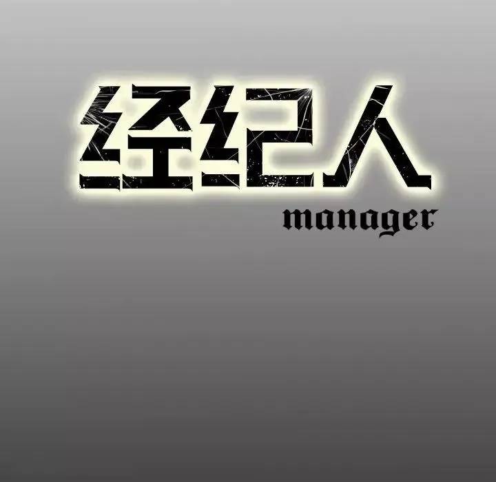 经纪人-第48话 - 图片 130