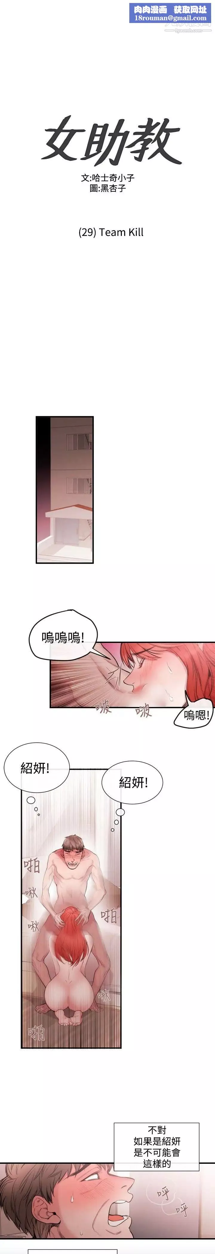女助教-第29话 - 图片 1