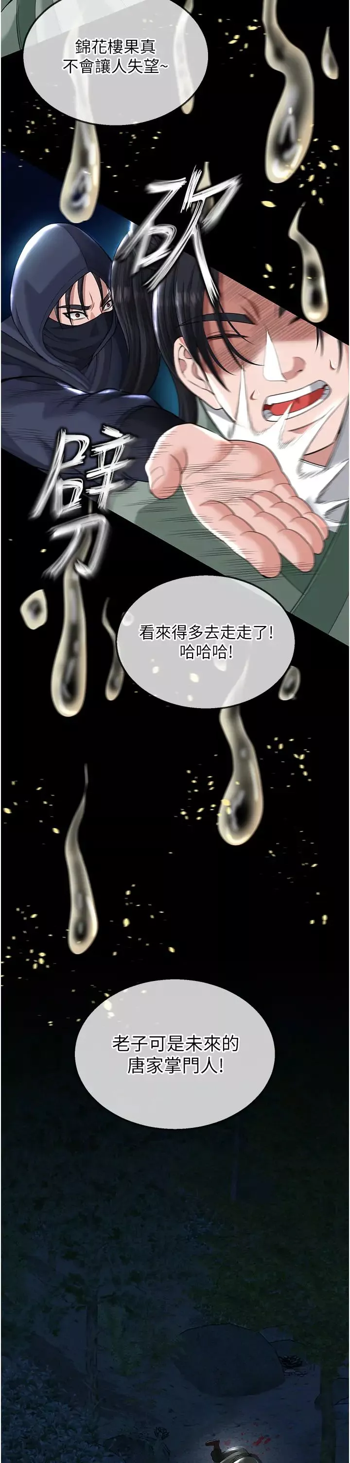 色鵰英雄传:一捅天下-第19话-相公…我对不起你 - 图片 42