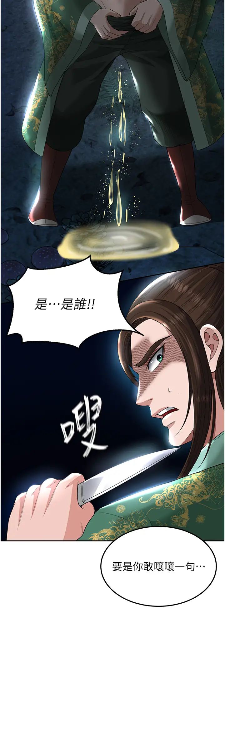 色鵰英雄传:一捅天下第19话-相公…我对不起你