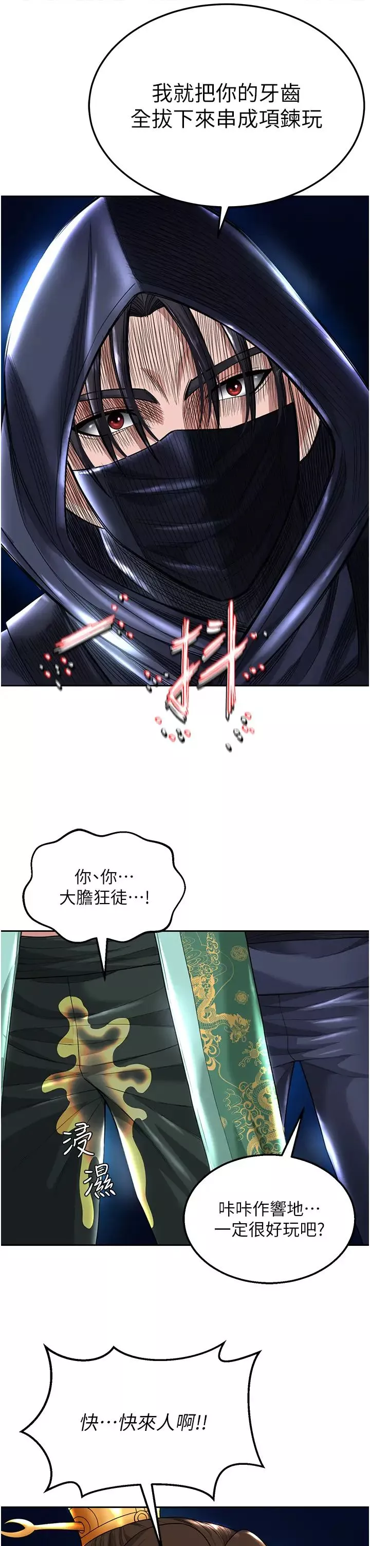 色鵰英雄传:一捅天下-第19话-相公…我对不起你 - 图片 45
