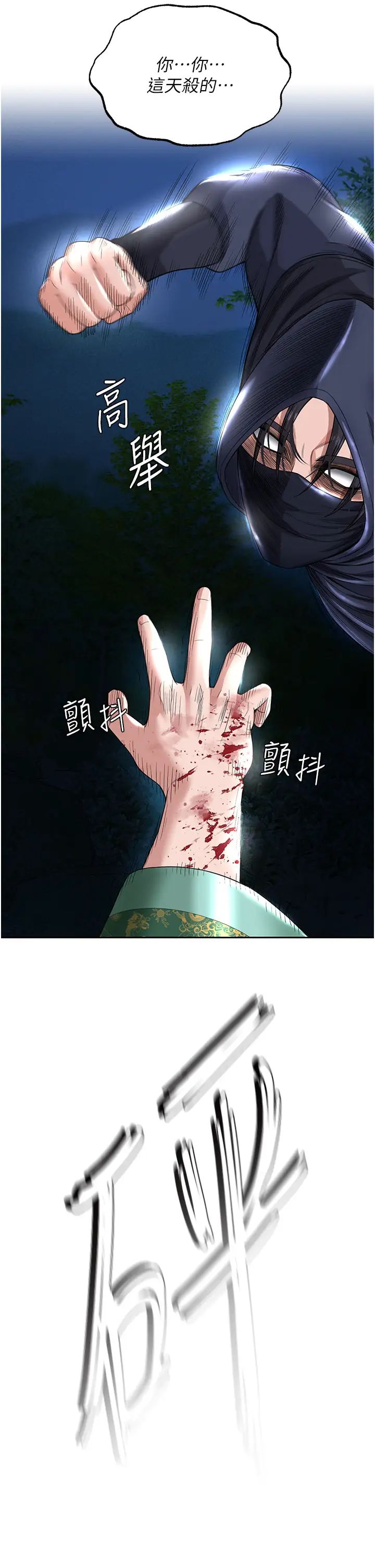 色鵰英雄传:一捅天下第19话-相公…我对不起你