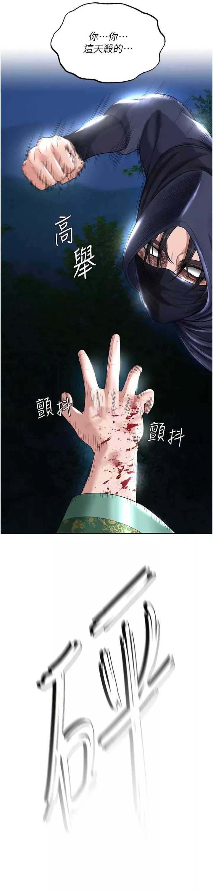 色鵰英雄傳:一捅天下第19話-相公…我對不起你