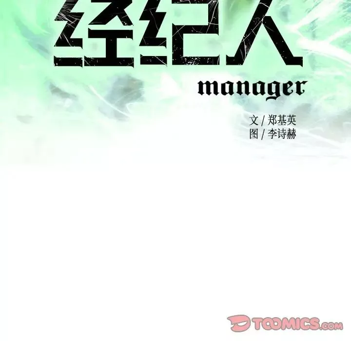 經紀人第49话