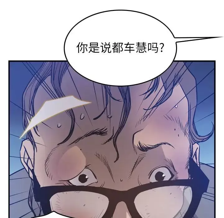 经纪人-第49话 - 图片 13