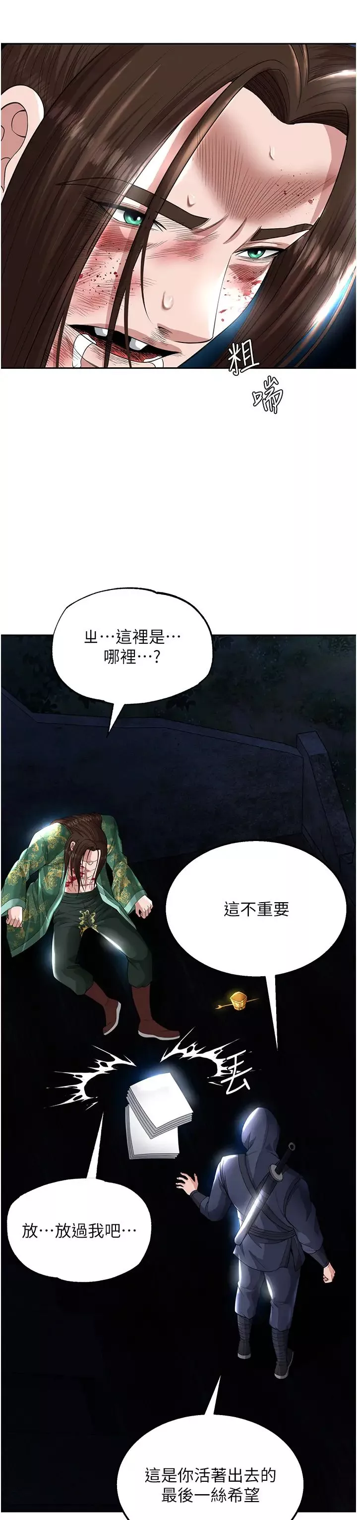 色鵰英雄傳:一捅天下第19話-相公…我對不起你