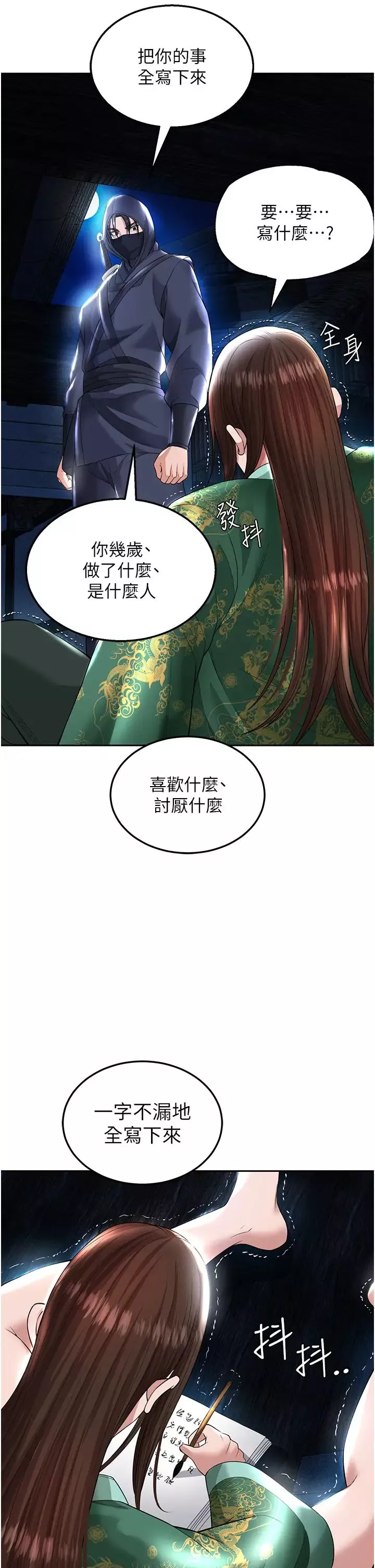 色鵰英雄传:一捅天下-第19话-相公…我对不起你 - 图片 53