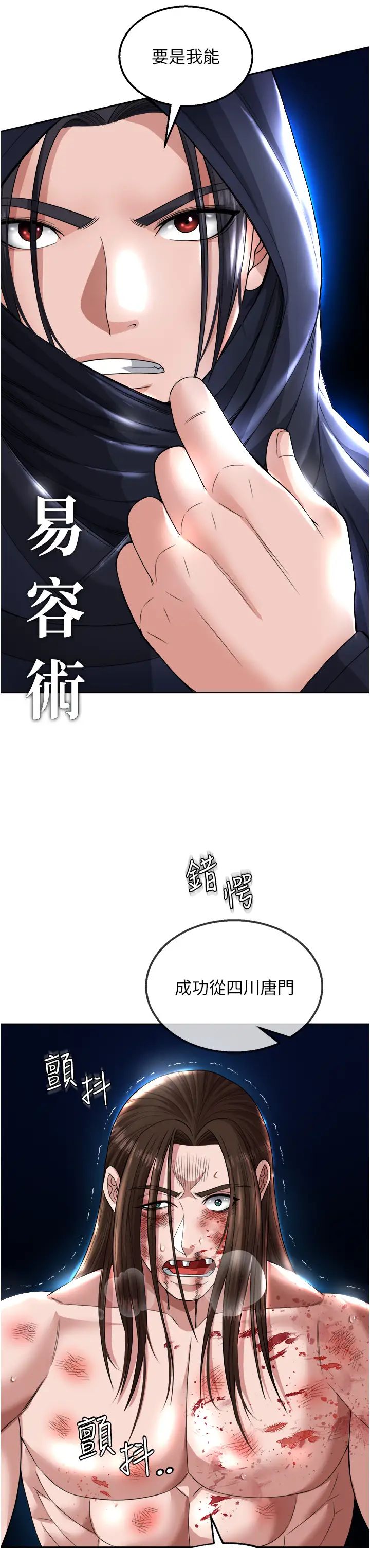 色鵰英雄传:一捅天下第19话-相公…我对不起你