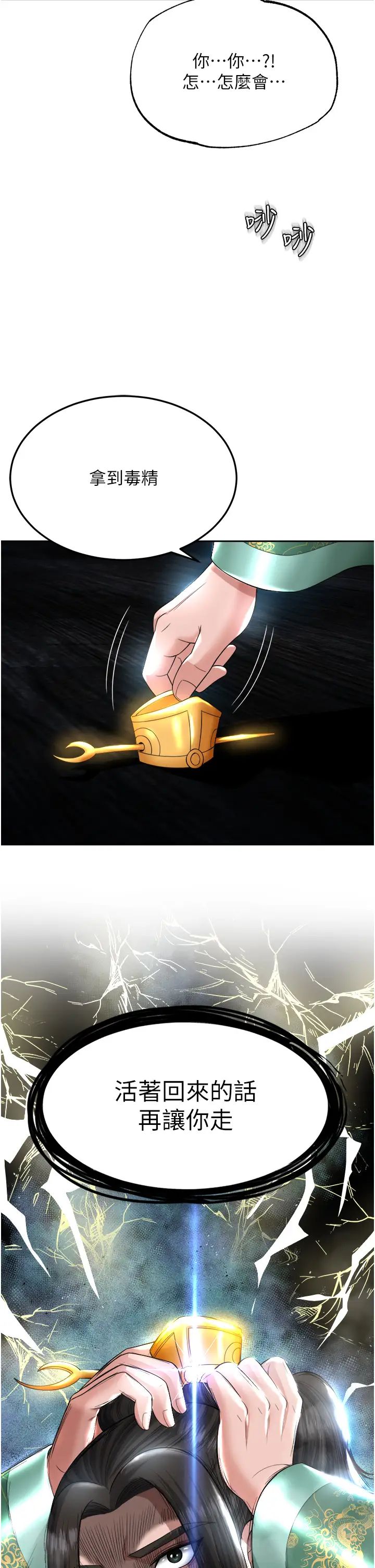 色鵰英雄傳:一捅天下第19話-相公…我對不起你