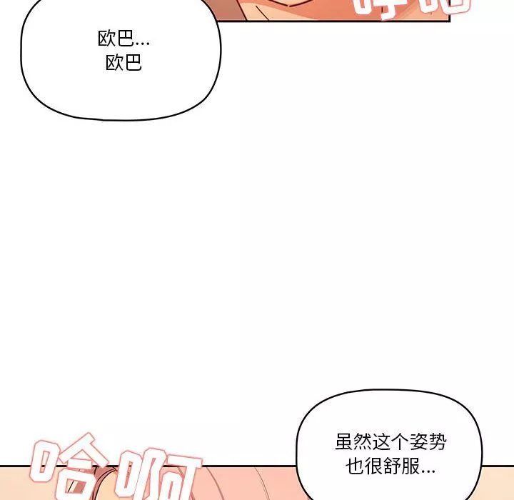 疫情期間的家教生活第25話
