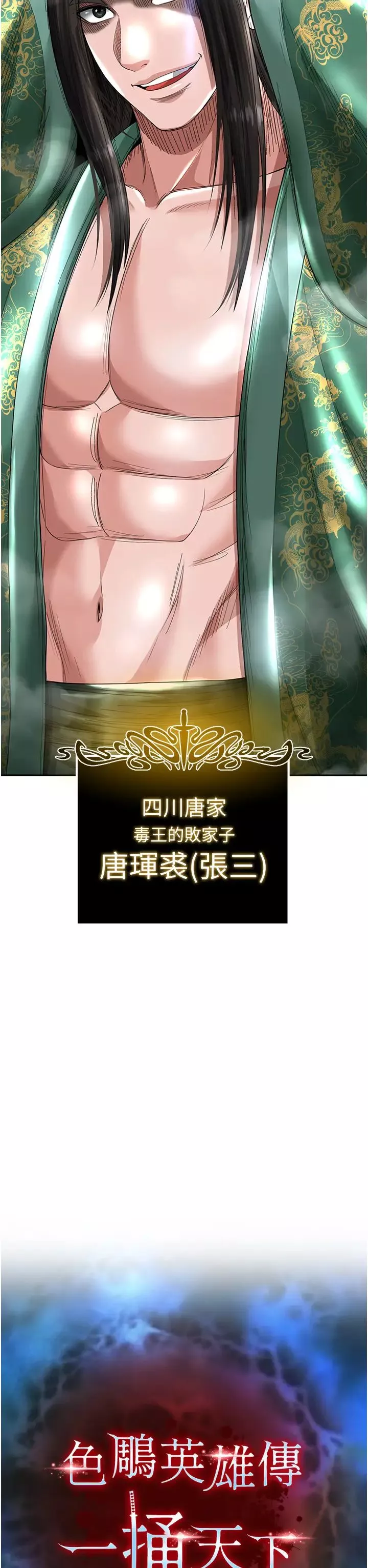 色鵰英雄传:一捅天下-第20话-反正她不是我亲妈 - 图片 4