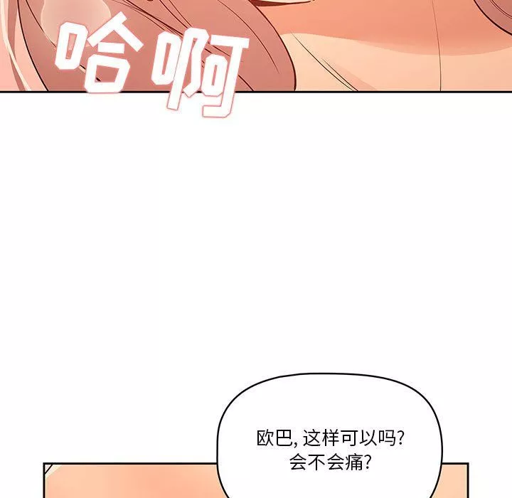 疫情期間的家教生活第25話
