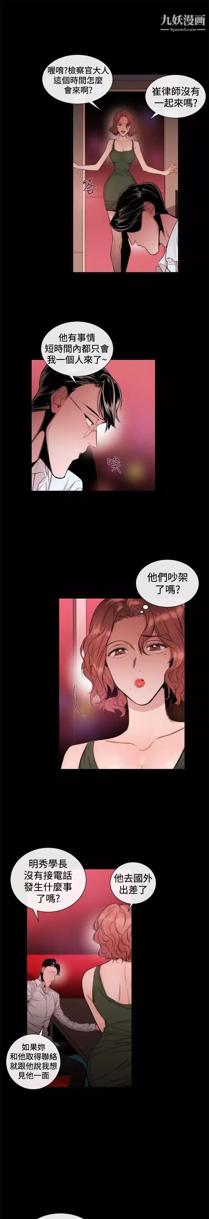 女助教-第30话 - 图片 9