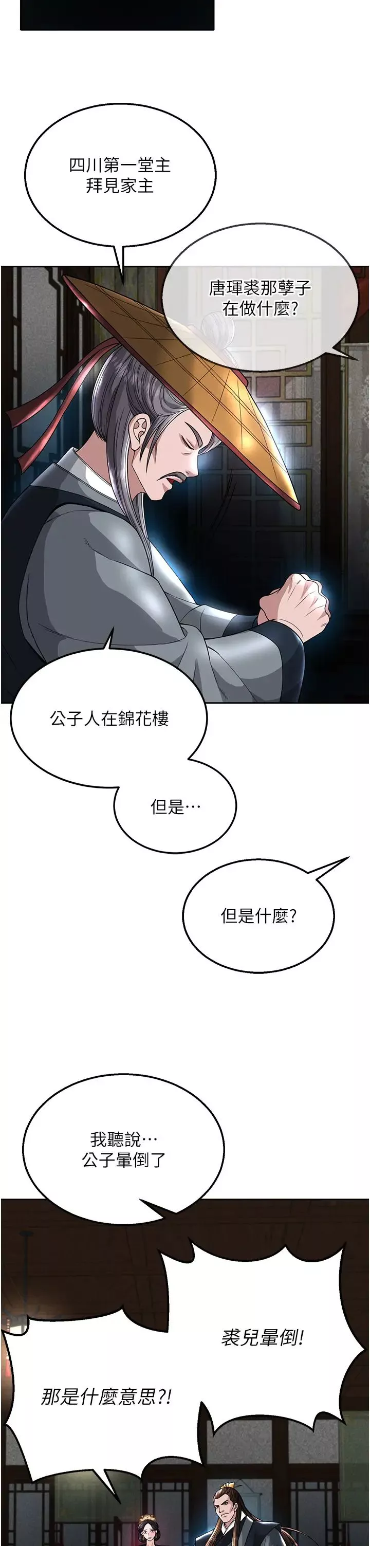 色鵰英雄传:一捅天下-第20话-反正她不是我亲妈 - 图片 19