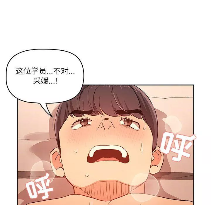 疫情期间的家教生活-第25话 - 图片 122