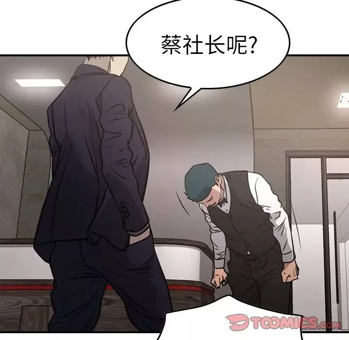 经纪人-第49话 - 图片 69