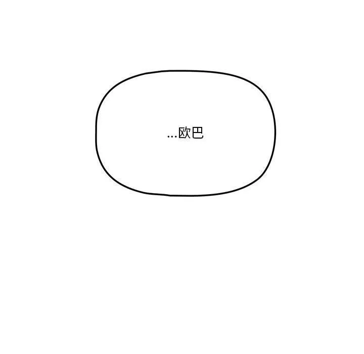 疫情期间的家教生活-第25话 - 图片 134