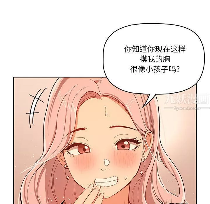 疫情期间的家教生活-第25话 - 图片 135