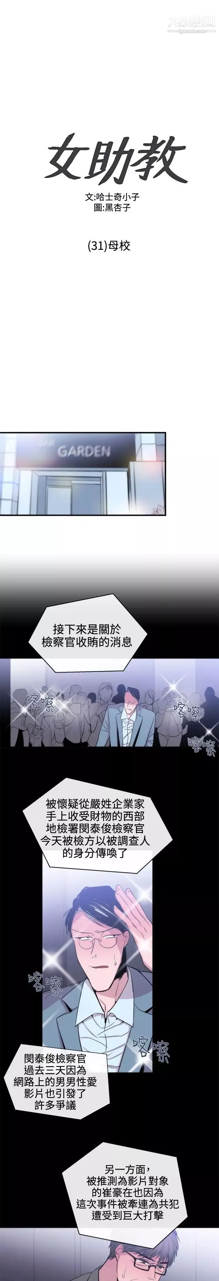 女助教第31话