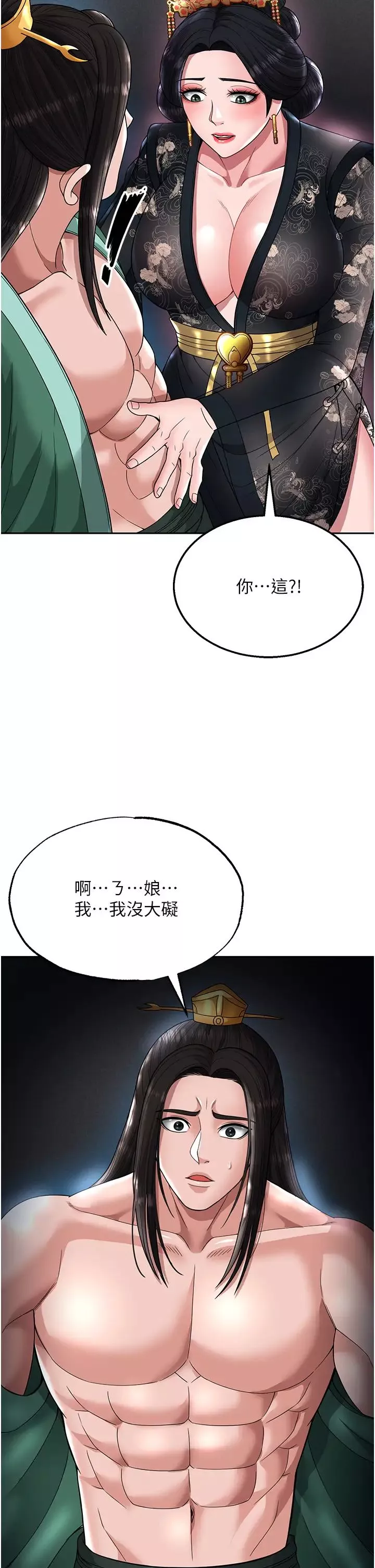 色鵰英雄傳:一捅天下第20話-反正她不是我親媽