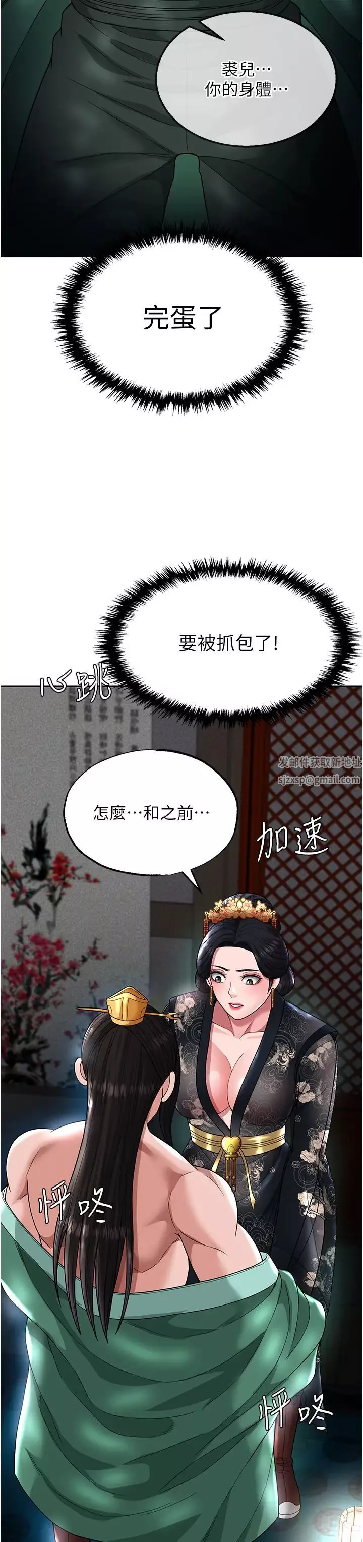 色鵰英雄传:一捅天下-第20话-反正她不是我亲妈 - 图片 47